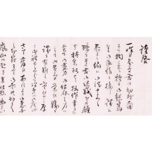 画像: 林武書簡　紙勇蔵宛書簡