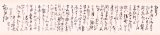 画像: 森田草平書簡