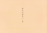 画像: 難波田龍起九十歳