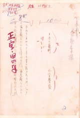 画像: 小宮豊隆草稿「日本の藝術」