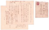 画像: 芥川龍之介宛和辻哲郎・西田幾多郎他関連書簡