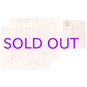 画像: 芥川龍之介宛和辻哲郎・西田幾多郎他関連書簡