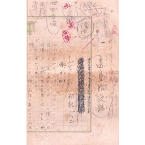 画像: 邦枝完ニ草稿「遠島舟夜話」