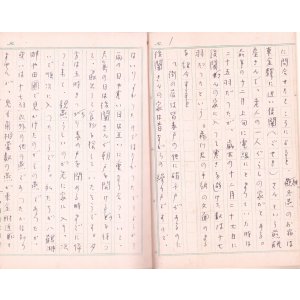 画像: 中西悟堂草稿