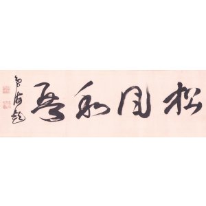 画像: 森田節斎草稿「古岳庵記」関係２巻