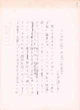 画像: 白井健三郎草稿「十八世紀小説のおしゃべり性」