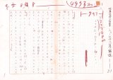 画像: 佐々木基一草稿「二十世紀の叙情詩人ショーロホフ」