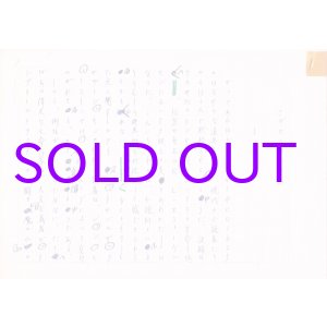 画像: 丸谷才一草稿「アザゼルのいのち１」