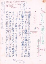 画像: 丸谷才一草稿「ユーモア小説のことなど」