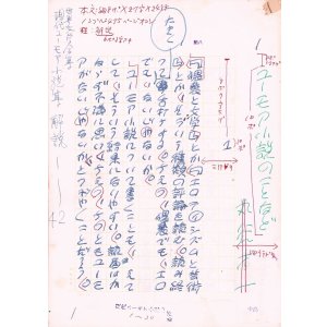 画像: 丸谷才一草稿「ユーモア小説のことなど」