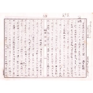 画像: 南方熊楠書簡・原稿