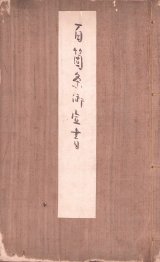 画像: 百箇条御定書　写本