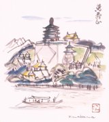 画像: 川島理一郎色紙「万寿山」