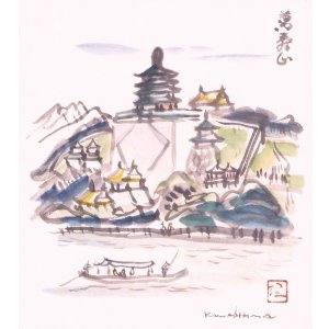 画像: 川島理一郎色紙「万寿山」