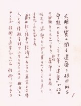 画像: 白井晟一草稿「建築について」