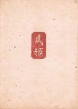 画像: 瓜姫