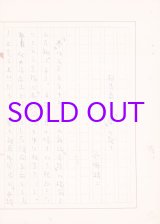 画像: 谷崎精二草稿「相馬泰三の『夢』に就て」他１篇