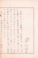 画像: 羽仁説子草稿「盗癖児について」