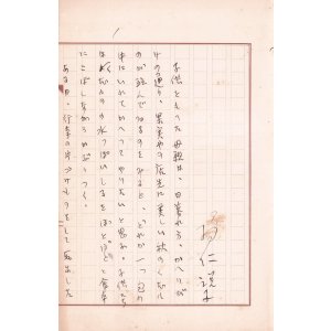 画像: 羽仁説子草稿「盗癖児について」