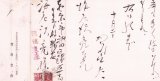 画像: 賀川豊彦書簡巻　海老沢亮宛