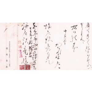 画像: 賀川豊彦書簡巻　海老沢亮宛