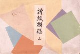 画像: 折紙模様　上下