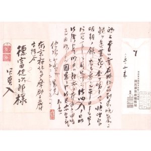 画像: 徳富蘇峰・蘆花往復書簡集　３巻