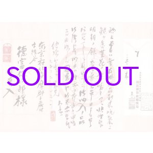 画像: 徳富蘇峰・蘆花往復書簡集　３巻