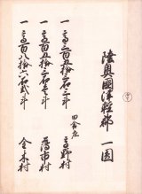 画像: 陸奥国津軽郡郷村帳