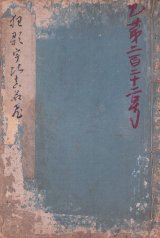 画像: 狂歌うひまなび