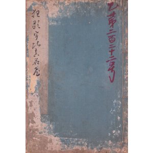 画像: 狂歌うひまなび