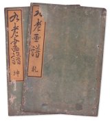 画像: 九老画譜