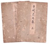 画像: 千代尼句集