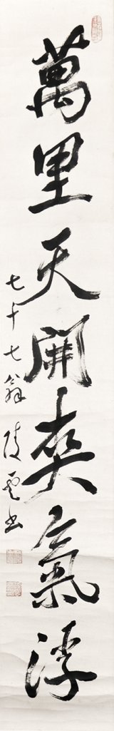 画像: 菅虎雄画幅「万里天開夾気浮」