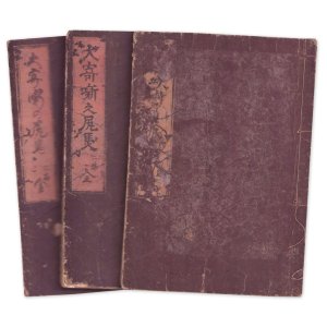 画像: 大寄噺の尻馬 3編揃