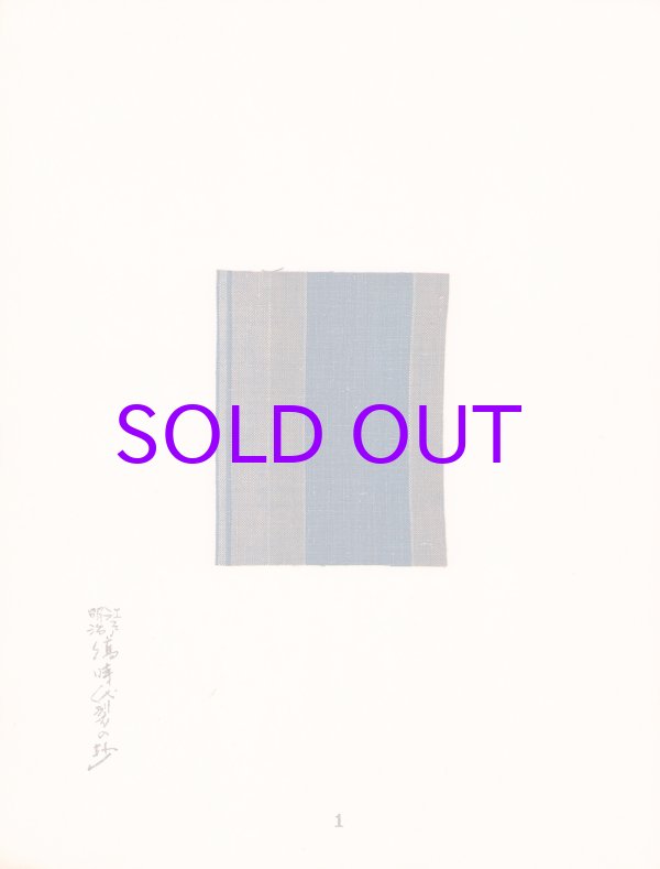 画像1: 明治大正　縞時代裂の抄１