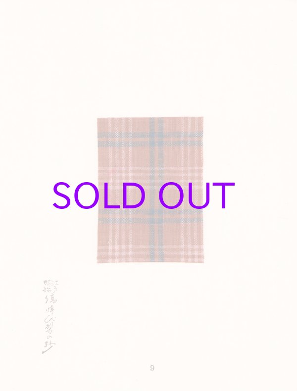 画像1: 明治大正　縞時代裂の抄２