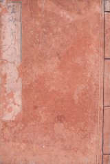 画像: 狂歌奇人譚　狂歌現在奇人譚三編上下