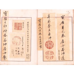 画像: 秋山光和作成美術資料「諸家落款集」