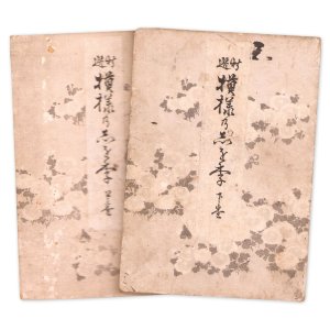 画像: 新選　模様のしおり　上下