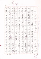 画像: 野上弥生子草稿「地球儀とハンガリア」