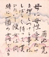 画像: 菊池寛小色紙「母に母性愛」