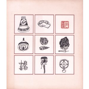 画像: 水船六洲木版額「掌中珠寶」