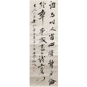 画像: 犬養毅書幅三行書「訥与時人」