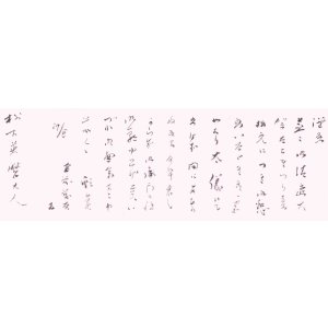 画像: 斎藤茂吉書簡２通　松下英麿宛