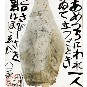 画像: 須田剋太画賛色紙額「あめつちに」
