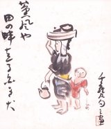 画像: 小川千甕小色紙１１枚