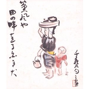 画像: 小川千甕小色紙１１枚