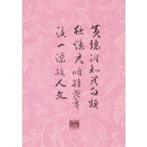 画像: 益田鈍翁色紙書まくり漢詩