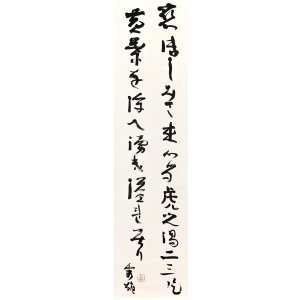 画像: 吉野秀雄歌幅「恋ほしみて」